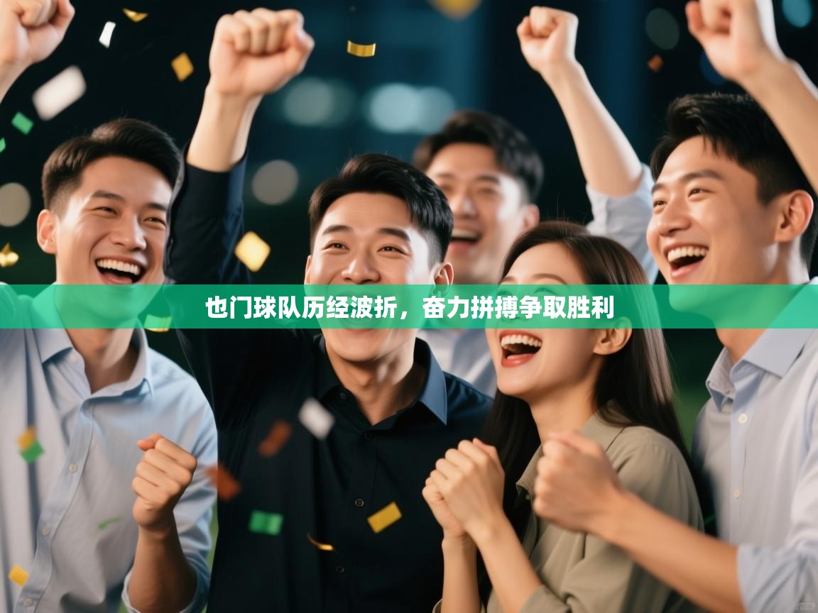 也门球队历经波折,奋力拼搏争取胜利 第2张