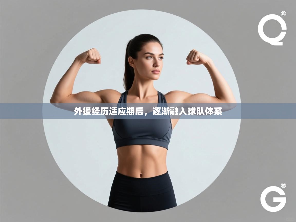 外援经历适应期后,逐渐融入球队体系 第1张