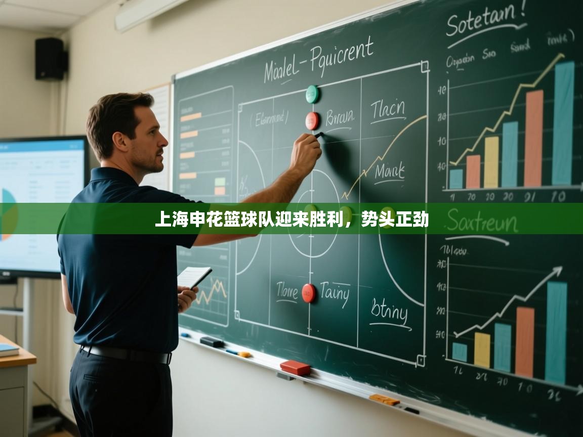 上海申花篮球队迎来胜利，势头正劲  第1张