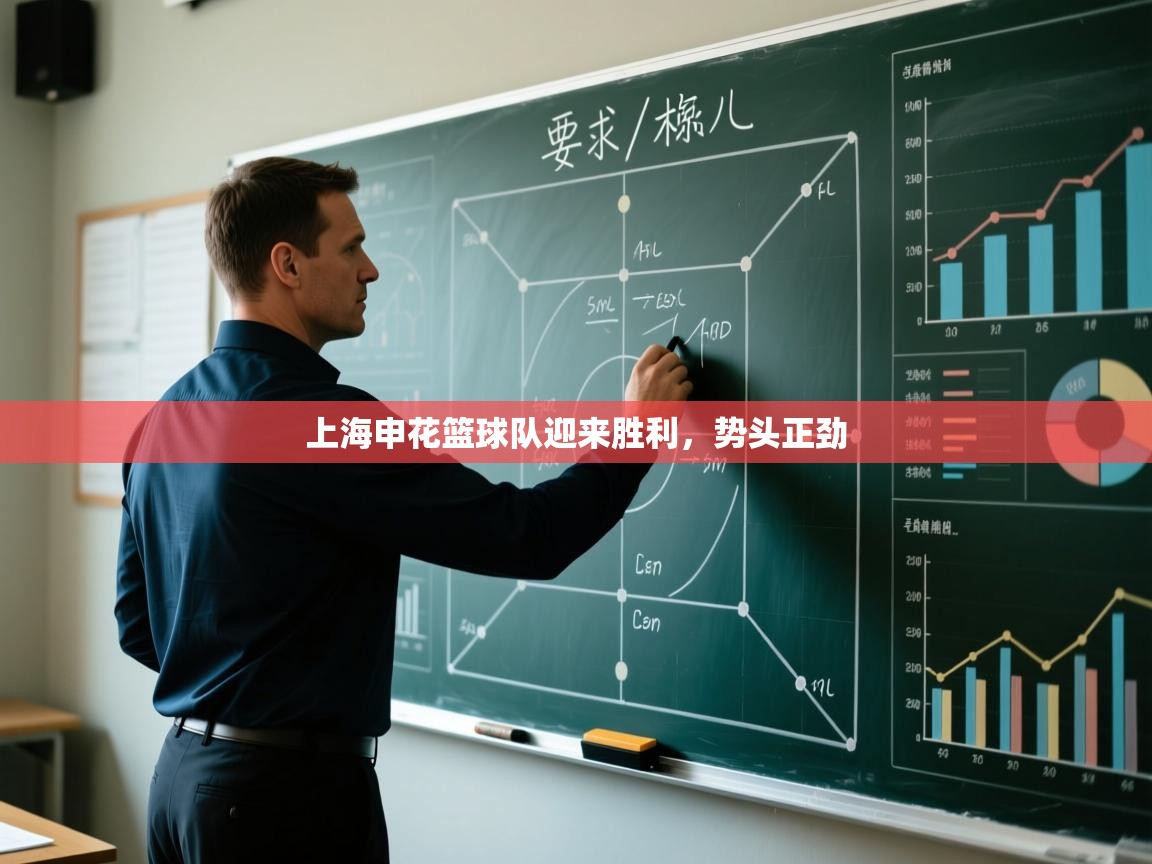 上海申花篮球队迎来胜利，势头正劲  第2张